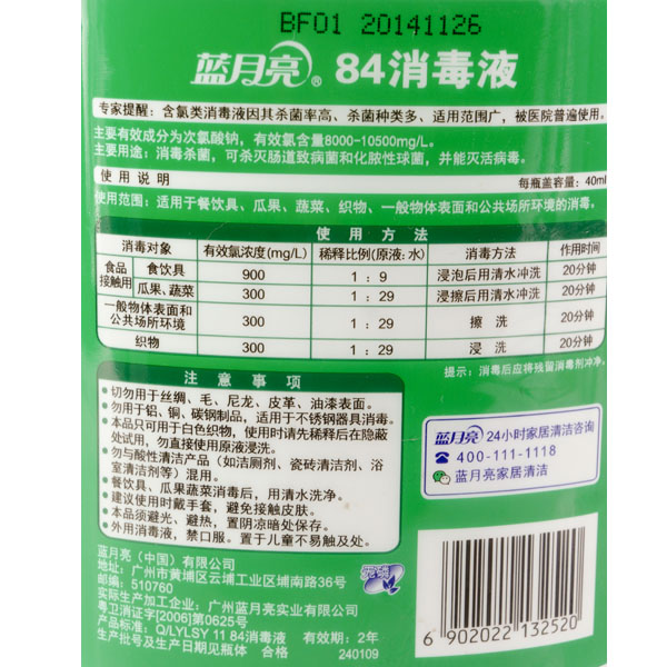 蓝月亮84消毒液600g12